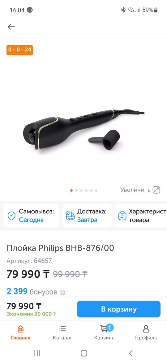 Плойка Philips BHB-876/00