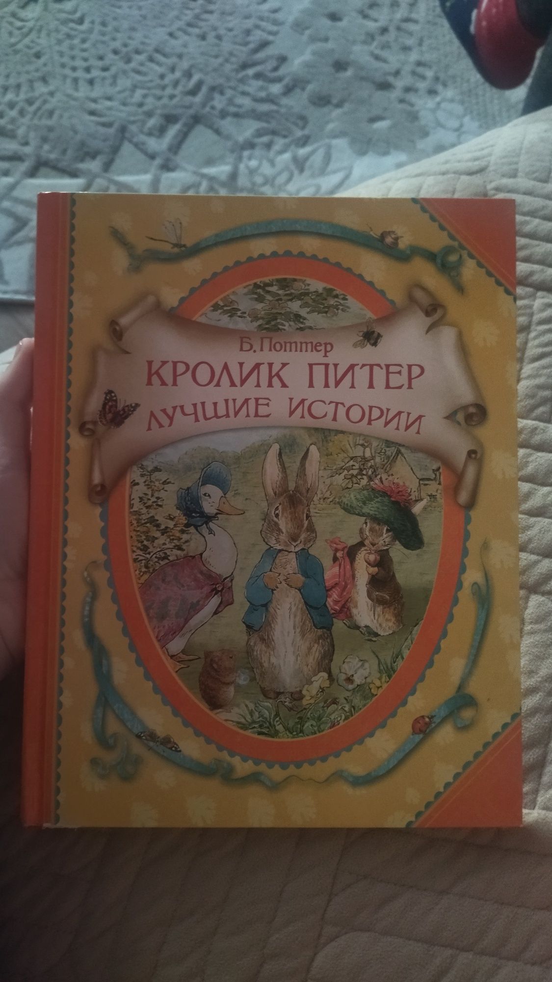 Книга кролик питер