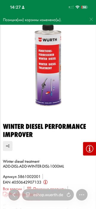 присадка для  топлива