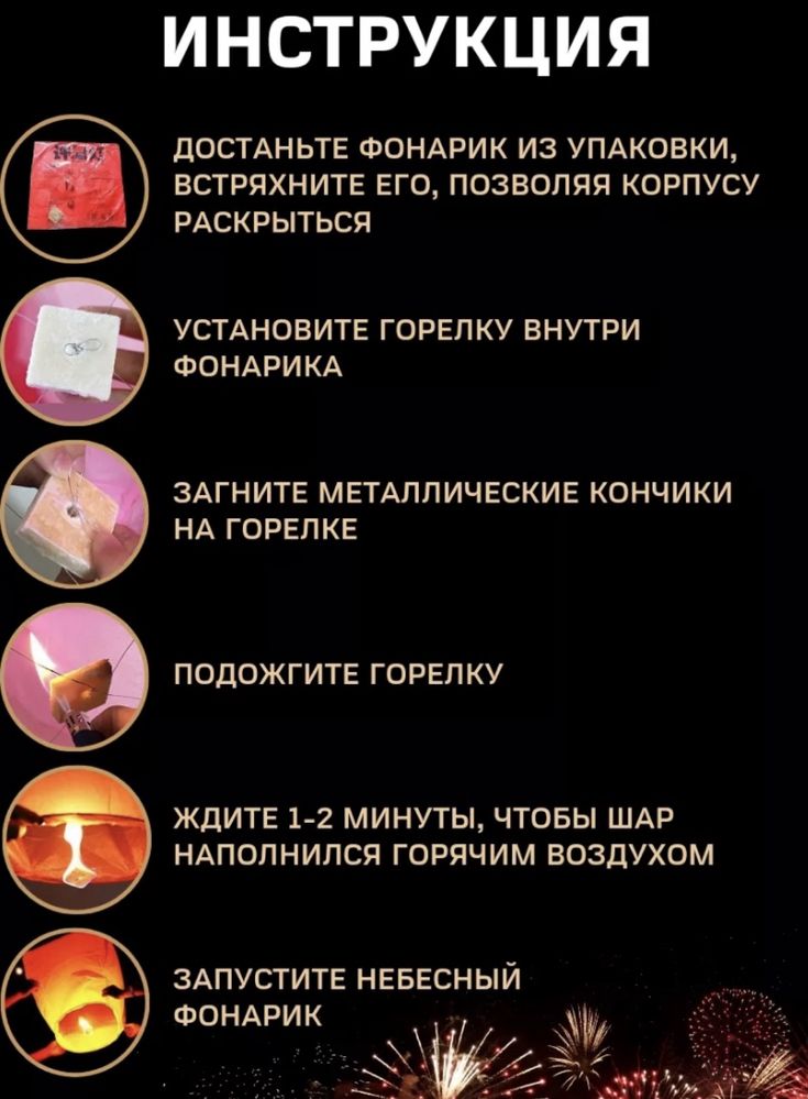 Небесныйе фонарики