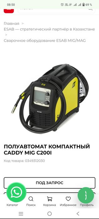 Полуавтоматический сварочный аппарат