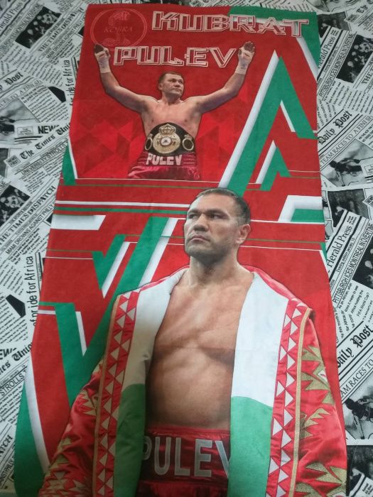 НОВО - Спортни артикули на Кубрат Пулев