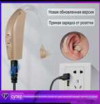 слухавой аппарат.quloq moslamasi