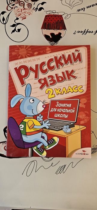 Занятия по русскому языку для второго класса