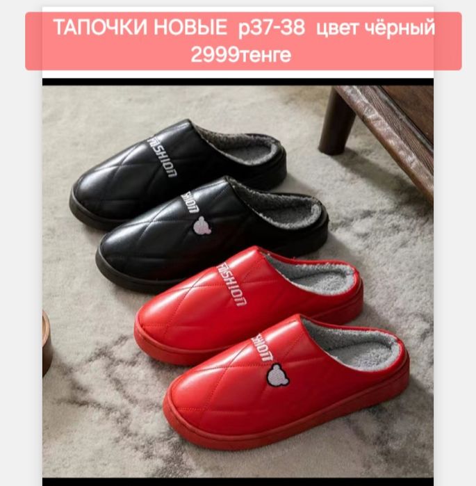 Тапочки новые. Возможна доставка