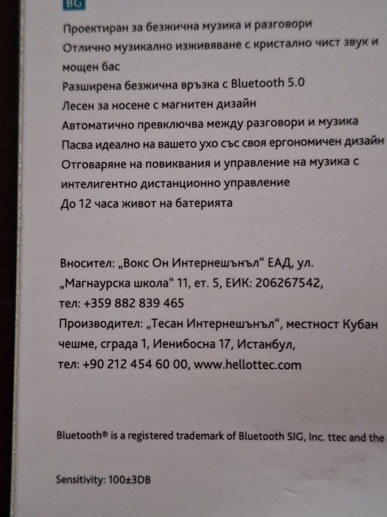 Слушалки за безжична музика и разговори
