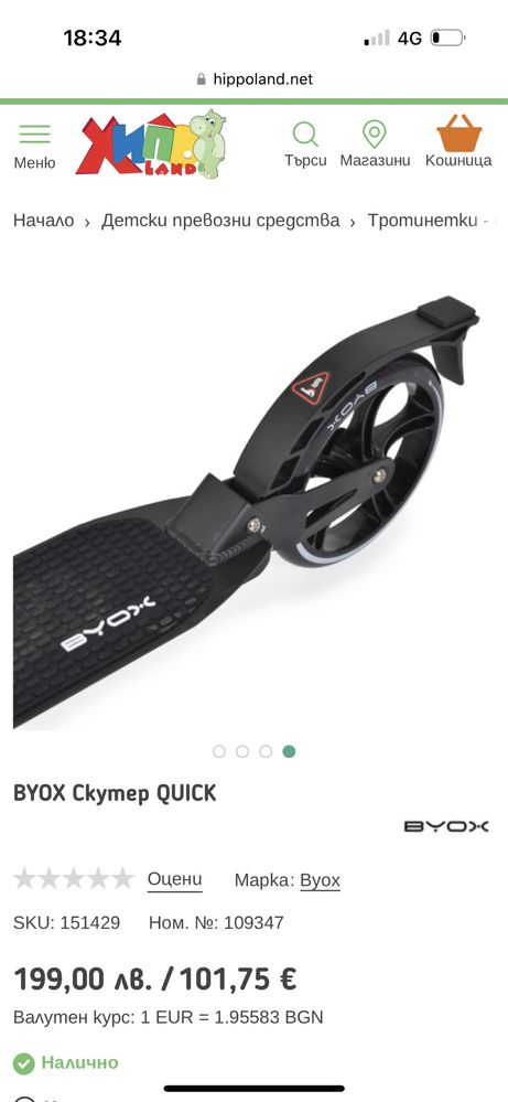 Тротинетка Byox ..