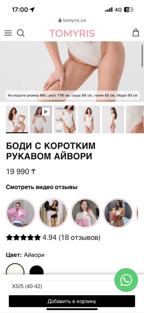Боди Tomyris новое