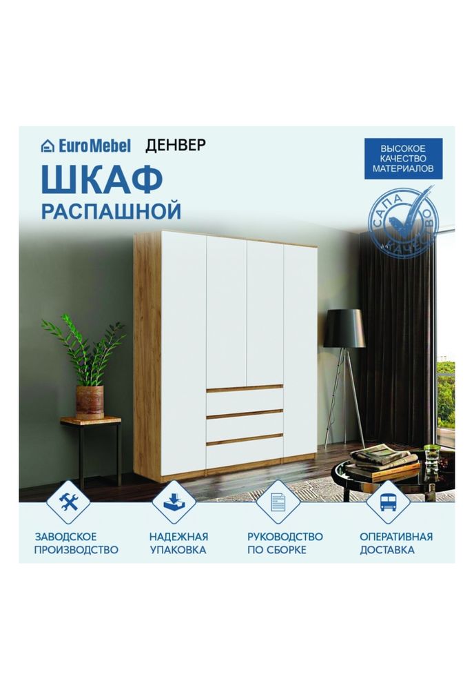 Шкаф Денвер от Евромебели