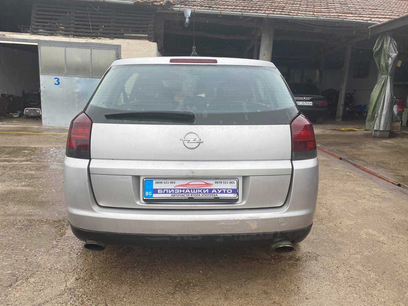 Само на части Opel Signum Опел Сигнум 3,0