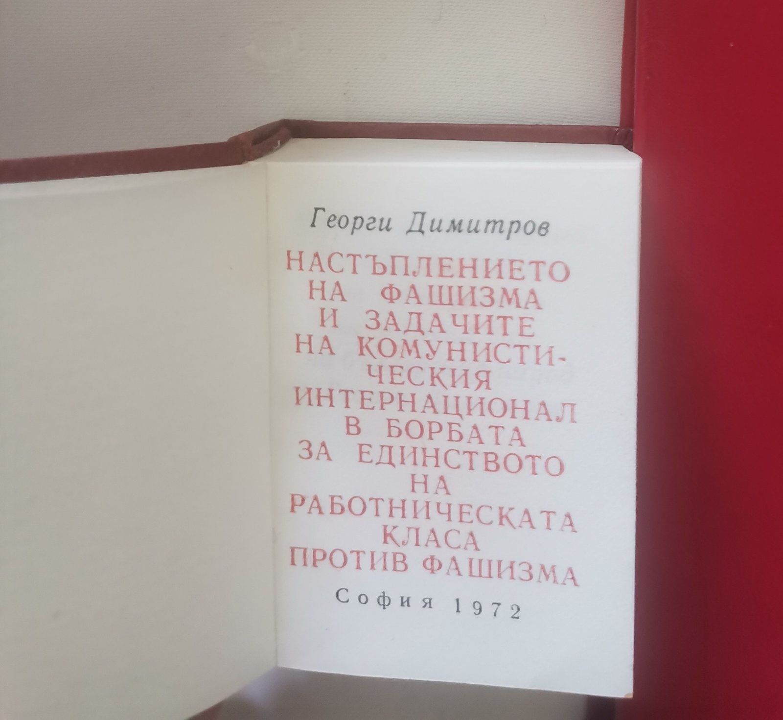 Три книги - миниатюри на Георги Димитров