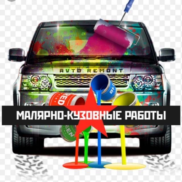 Кузовной ремон! Костоправ !