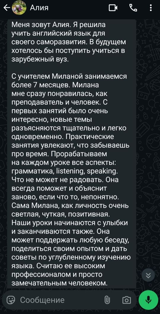 Репетитор Английского