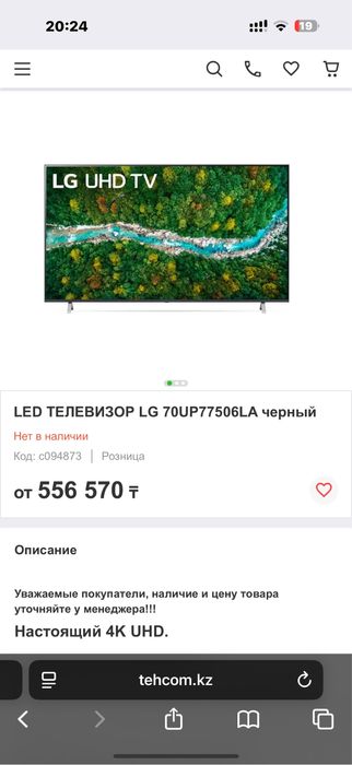 Телевизор LG 75 Диагональ(180 см)!