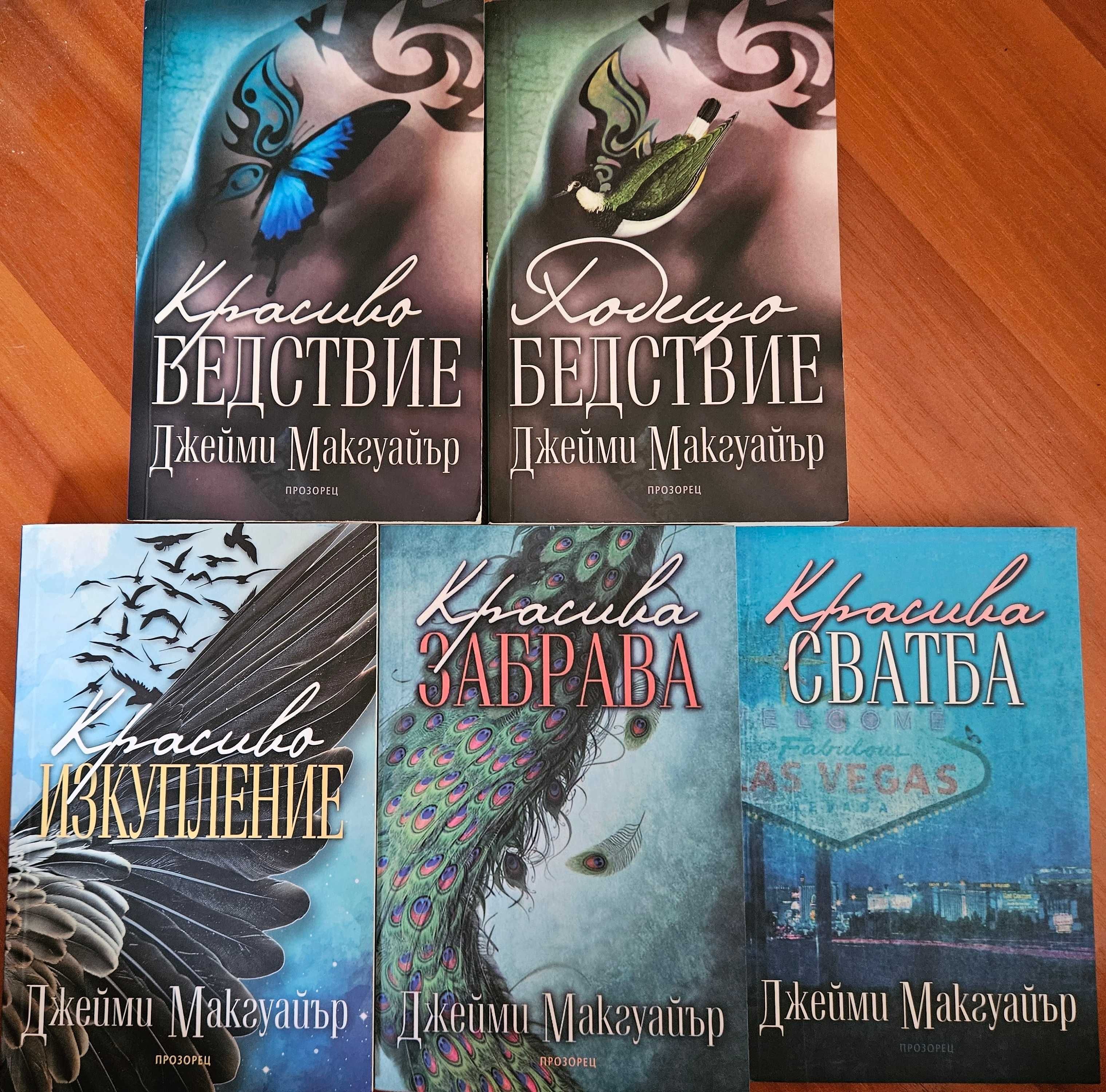 Продавам книжни поредици, серии, трилогии, комплекти книги