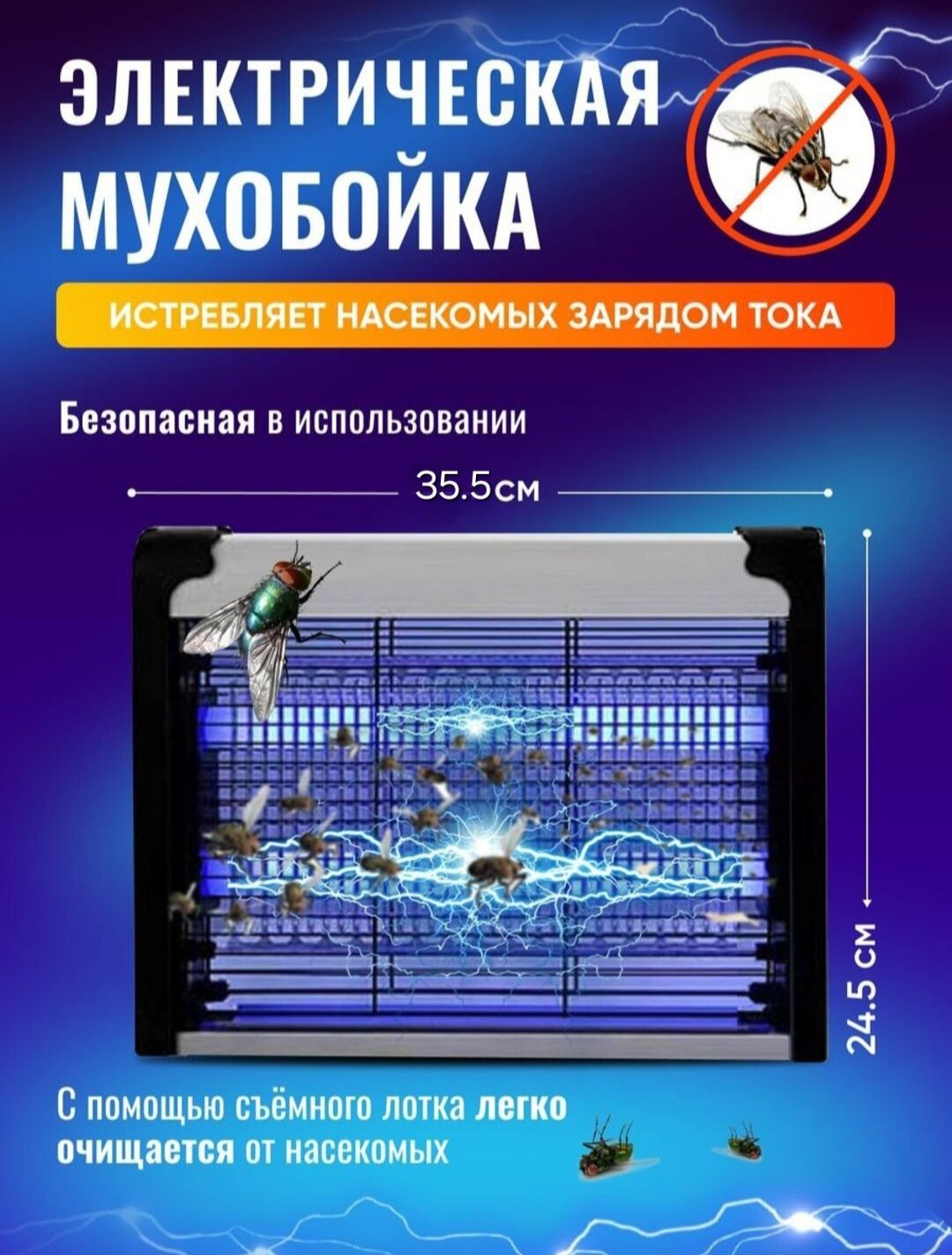 Электрический лампа ловушка от комаров,мох и прочих летающих насекомых