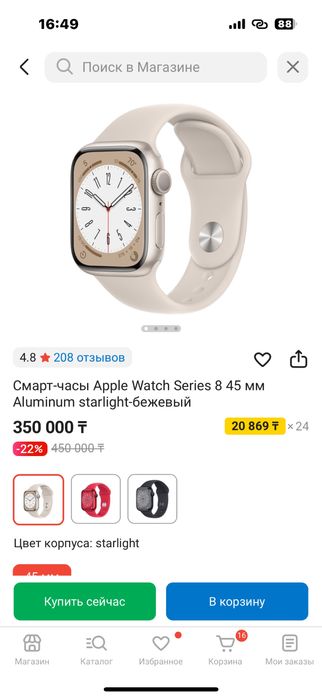 Эпл вотч 8 белый 45мм