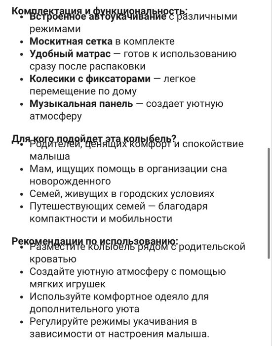 Манеж-кровать, колыбель