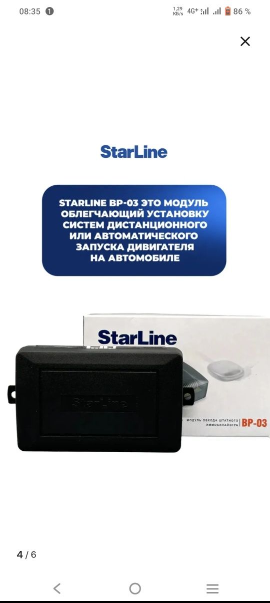 Модуль обхода штатного иммобилайзера BP03 StarLine