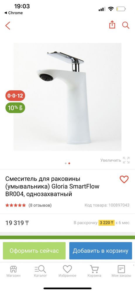 Смеситель для раковины-Gloria smartflow