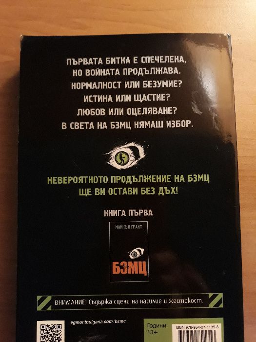 Книга "БЗМЦ презареждане"