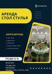 стол стулья жер стол казан ошак титан