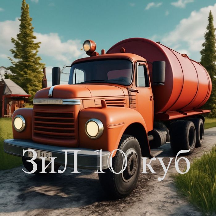 Откачка канализаций , Септик , Туалет , Гавновоз , Услуги Ассенизатора