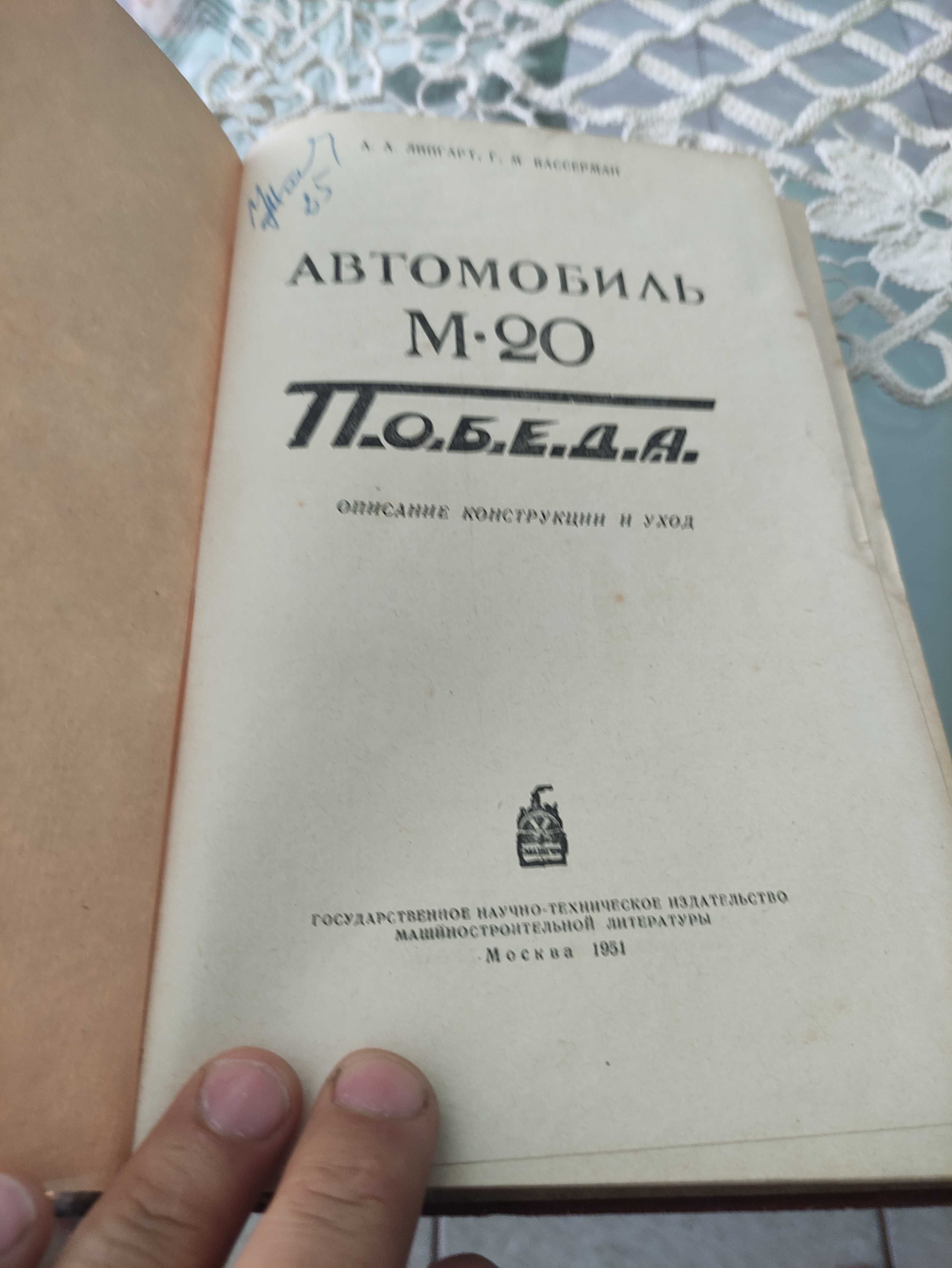 Книга Победа М-20