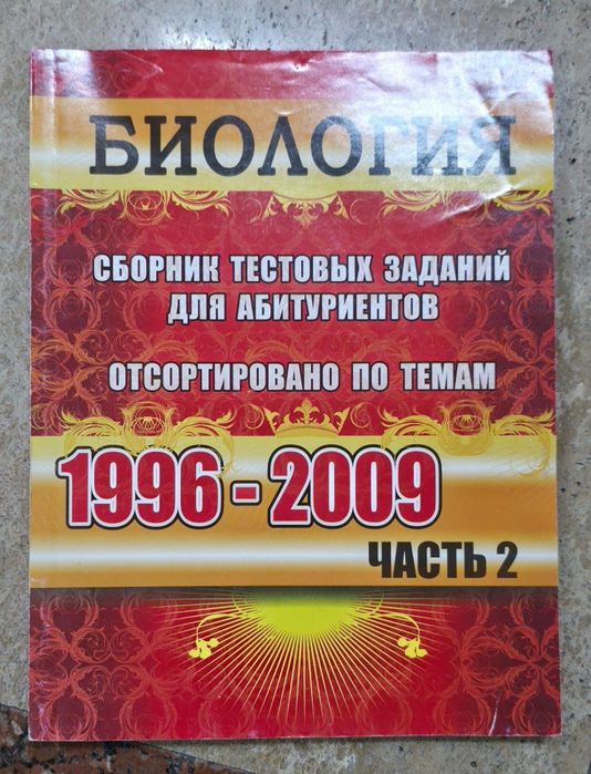 Сборники задачь по физике, химии, математике и тд