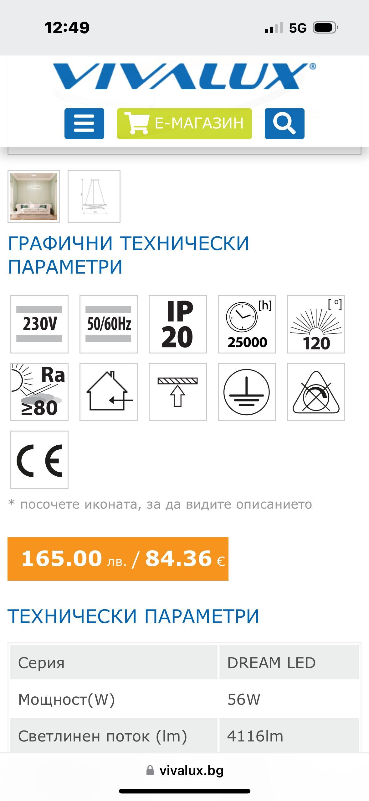 Vivalux Dream led лампион