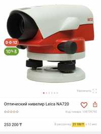 Ударопрочный Нивелир Leica NA720 новый