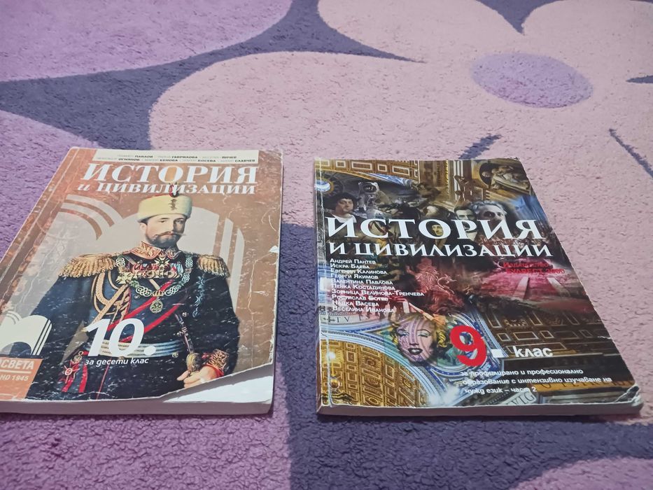 учебници по История за 10 и 9 кл.