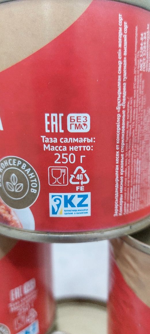 Тушенка говядина 250 гр
