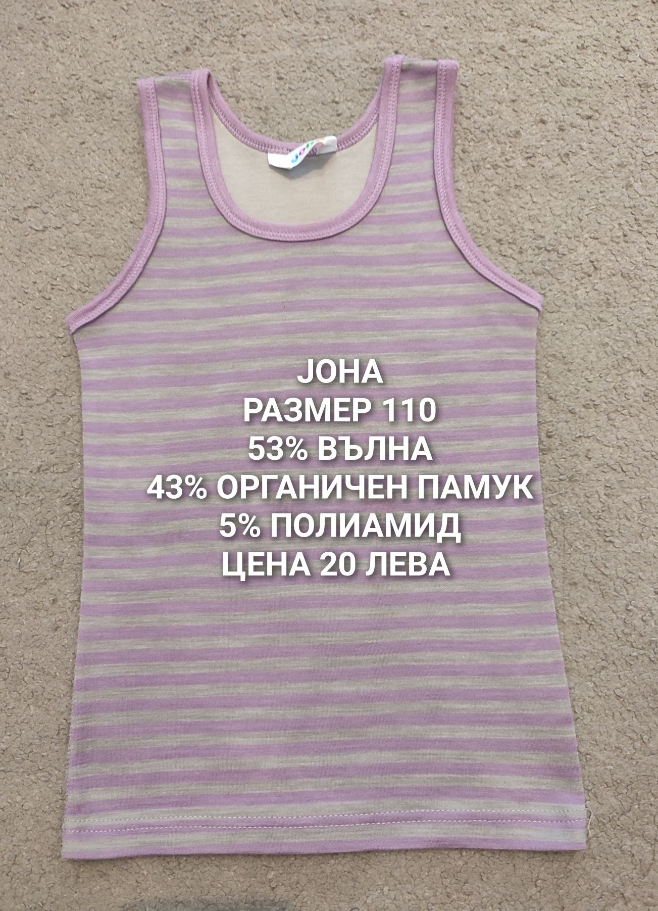 МЕРИНО вълна за деца