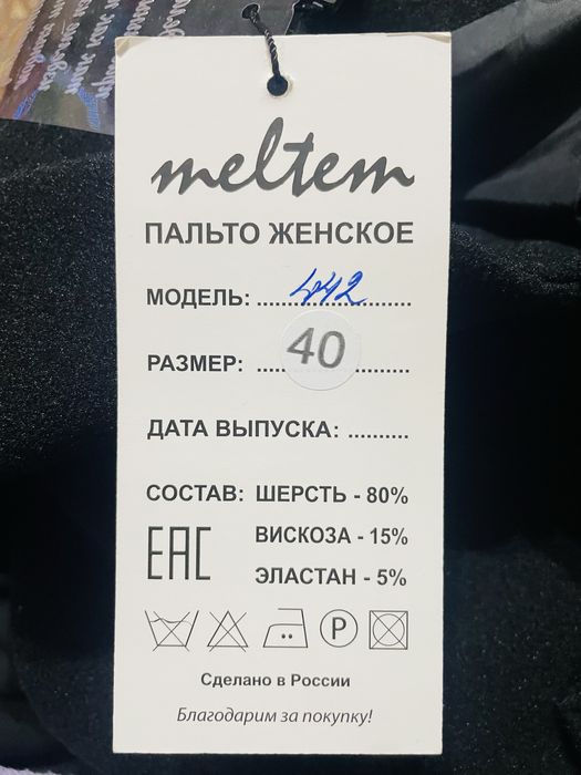 Пальто Meltem 40 размер