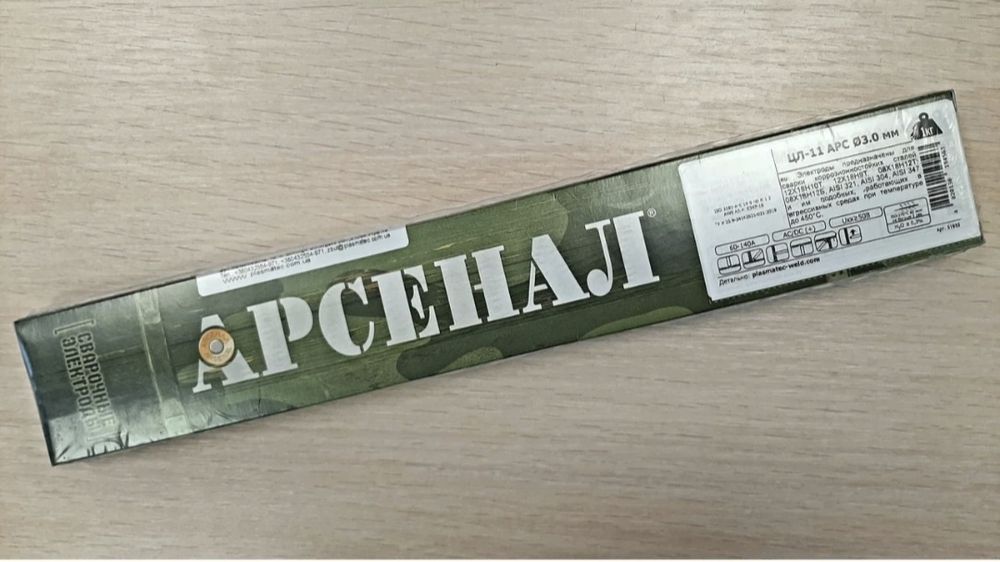 Электроды Арсенал 3.0мм