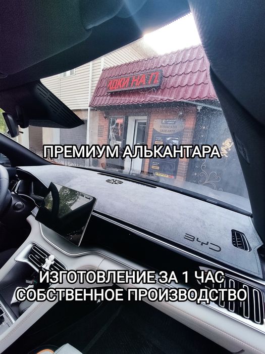 Алькантара накидка на панель авто