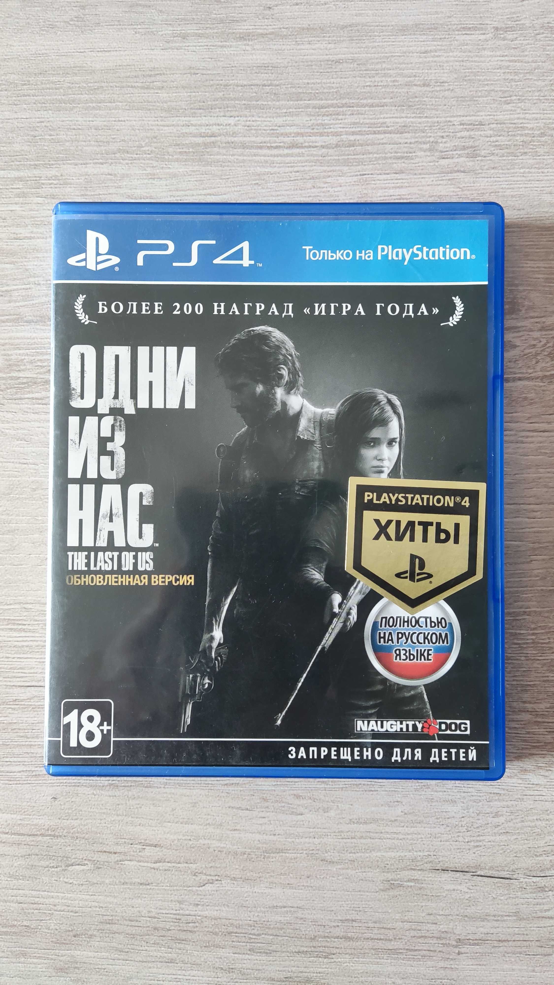 Одни из нас The last of us ( PS 4 )