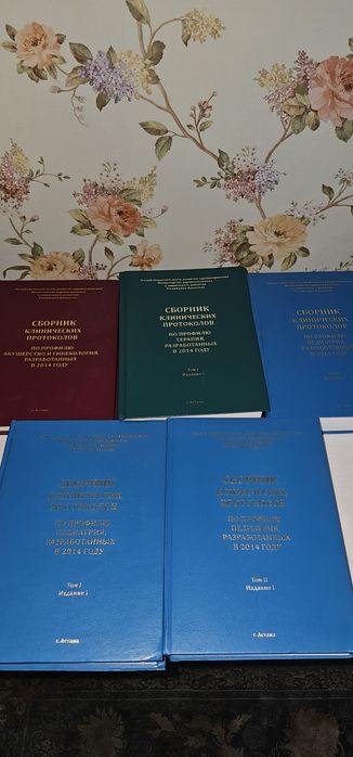 Книги по медицине, клинические протокола