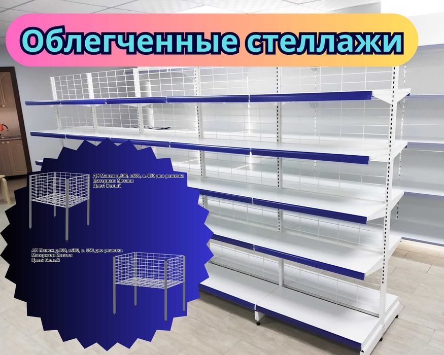 Металлический стеллаж сборный, торговые стеллажи, железная мебель ekts