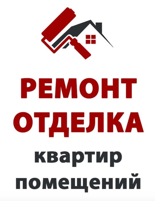 Ремонт квартир краска отделка штукатурка шпаклёвка клейка обоев качест