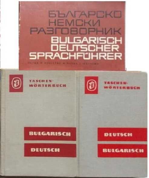 Речници, разговорници и помагала