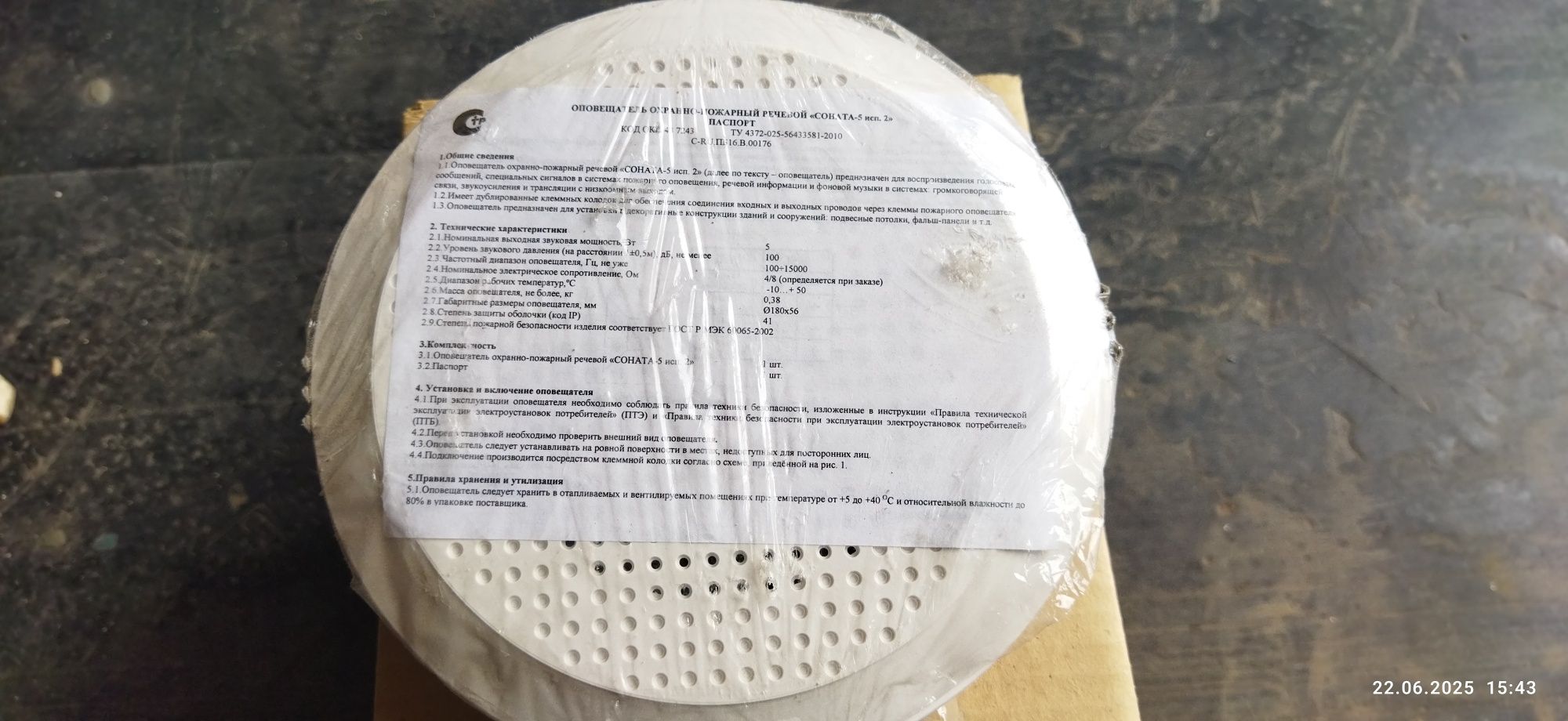 Речевой оповещатель соната-5