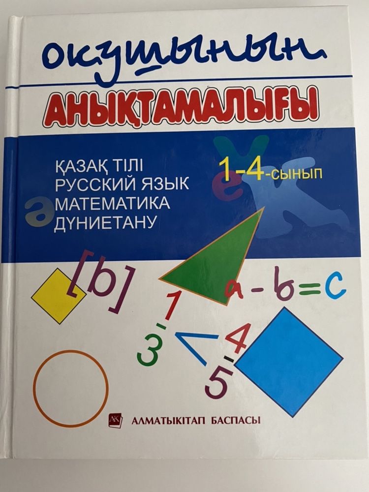 Книга для школьников 1-4 классов