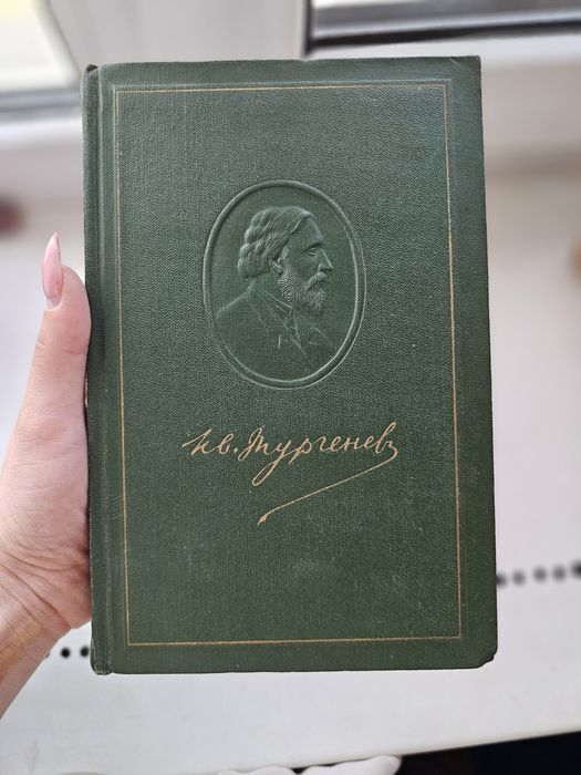 Тургенев 10 томов 1956 года