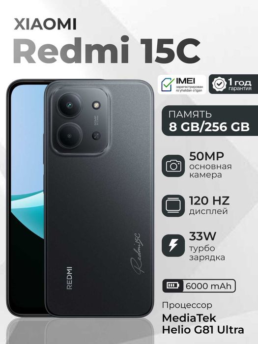 Смартфон Redmi 15C, 8/256Гб, 6000мА/ч, 6.9"дисплей, 50МП камера