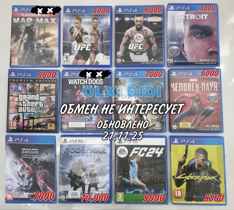 PS4 | PS5 || Диски