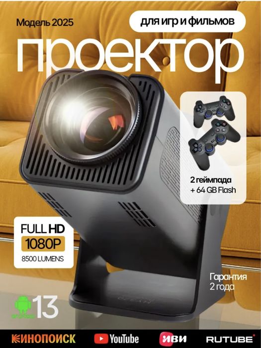 Игровой проектор с джойстиками