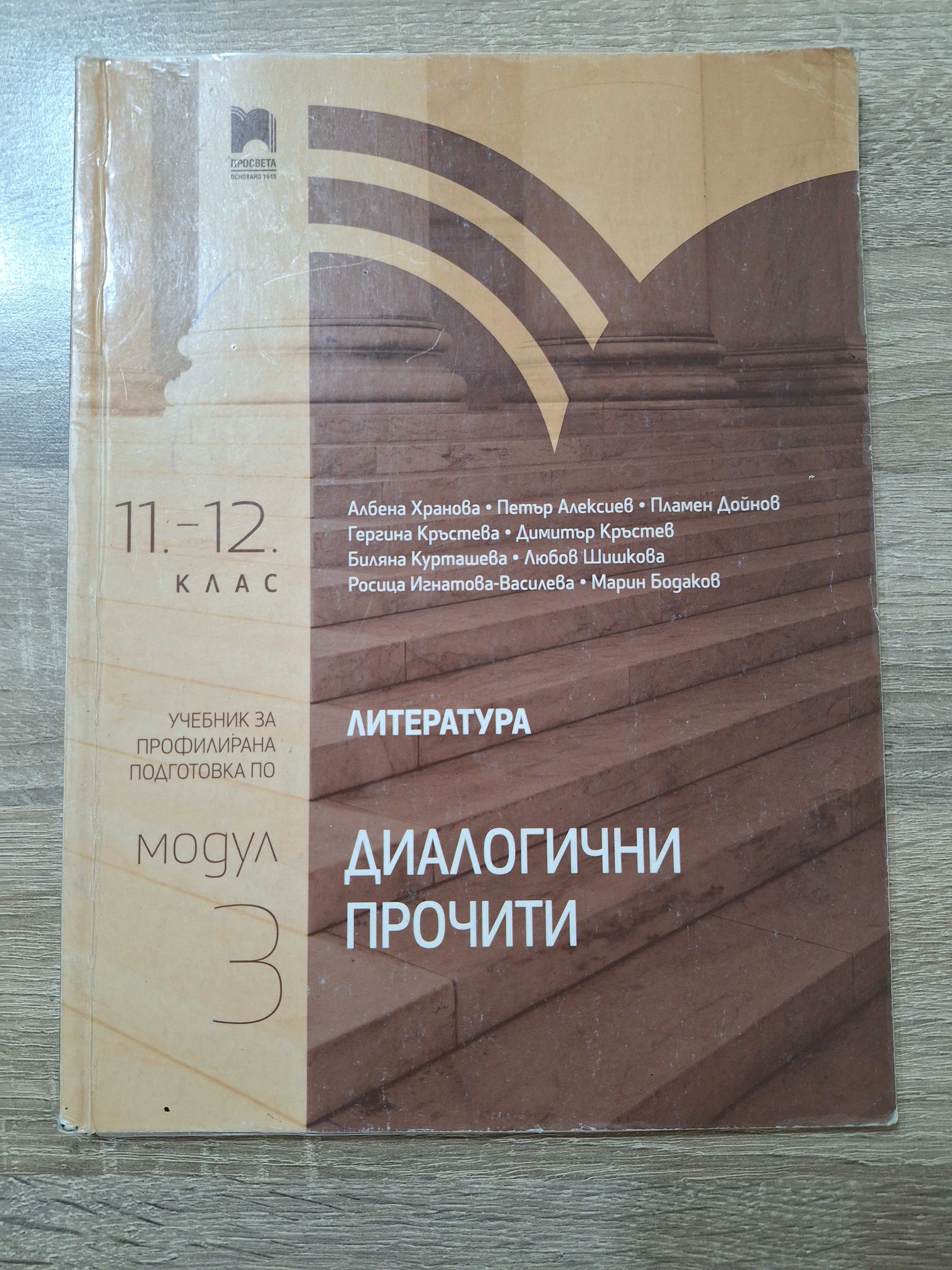 учибници БЕЛ профилирана подготовка
