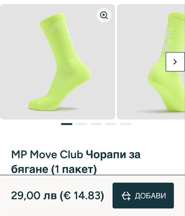 MyProtein Чорапи за бягане